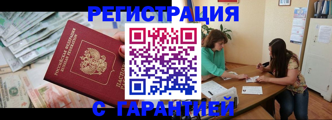 прописка гарантия в Дальнегорске